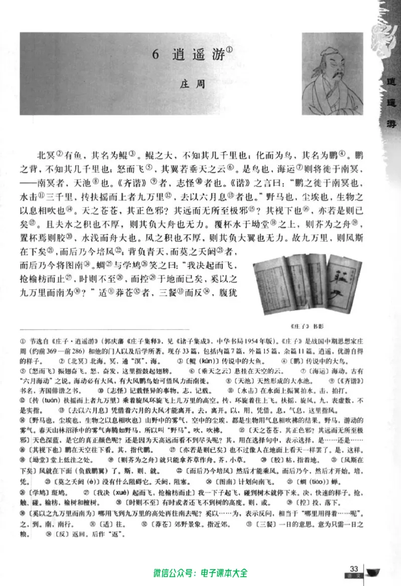 语文必修5_高中三年全科资料_高中_高中电子教材_旧教材_高中语文（人教旧版）_高中语文必修（5本）