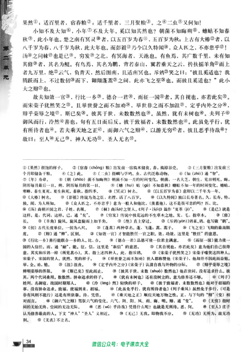语文必修5_高中三年全科资料_高中_高中电子教材_旧教材_高中语文（人教旧版）_高中语文必修（5本）