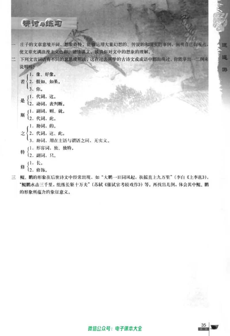 语文必修5_高中三年全科资料_高中_高中电子教材_旧教材_高中语文（人教旧版）_高中语文必修（5本）