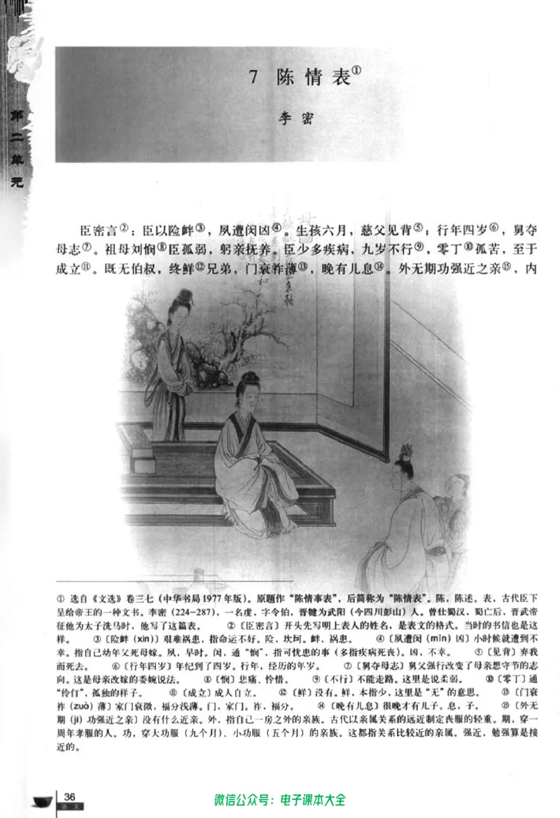 语文必修5_高中三年全科资料_高中_高中电子教材_旧教材_高中语文（人教旧版）_高中语文必修（5本）