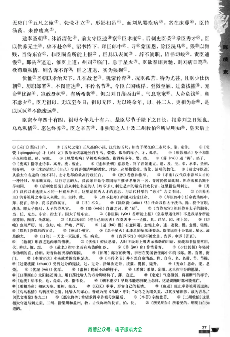 语文必修5_高中三年全科资料_高中_高中电子教材_旧教材_高中语文（人教旧版）_高中语文必修（5本）