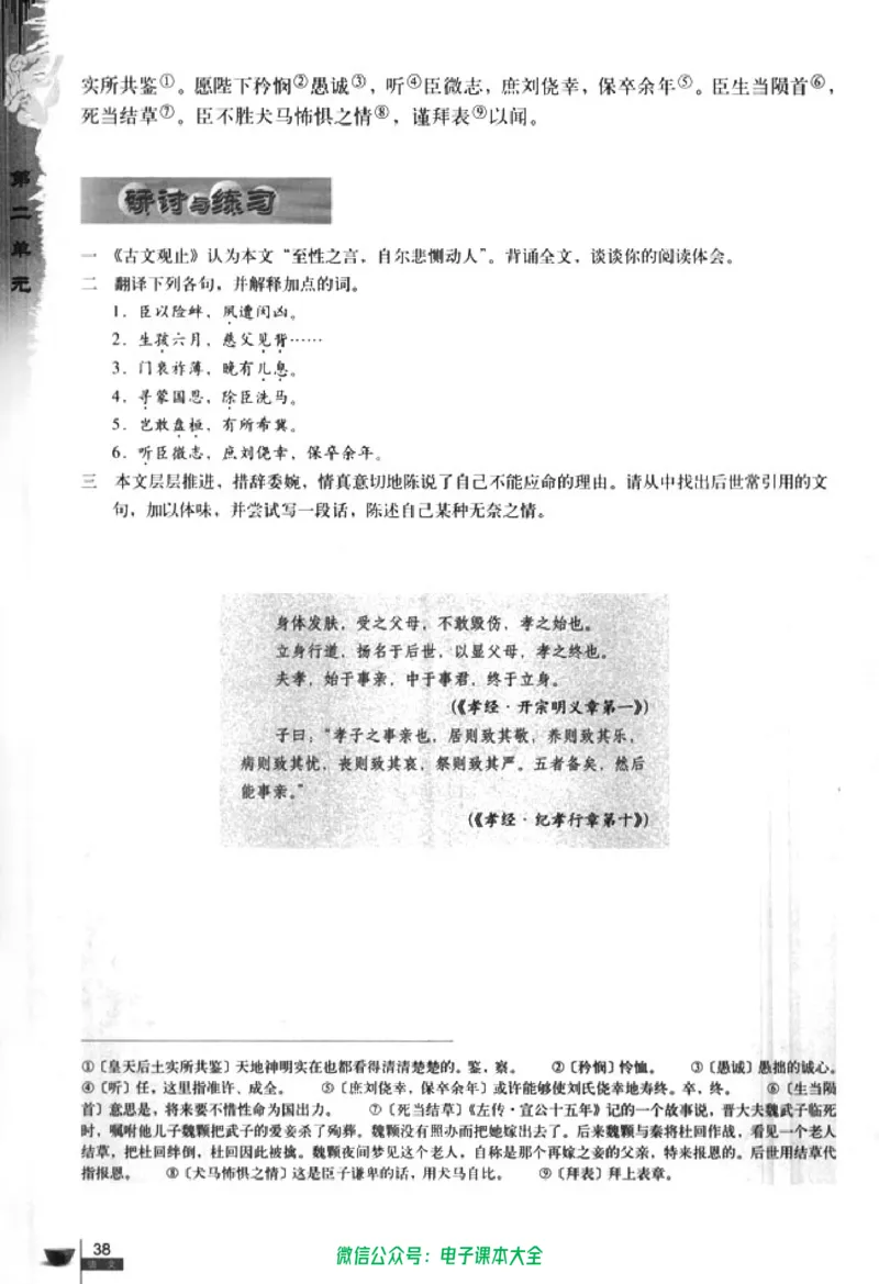 语文必修5_高中三年全科资料_高中_高中电子教材_旧教材_高中语文（人教旧版）_高中语文必修（5本）
