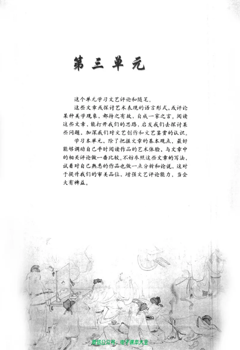 语文必修5_高中三年全科资料_高中_高中电子教材_旧教材_高中语文（人教旧版）_高中语文必修（5本）