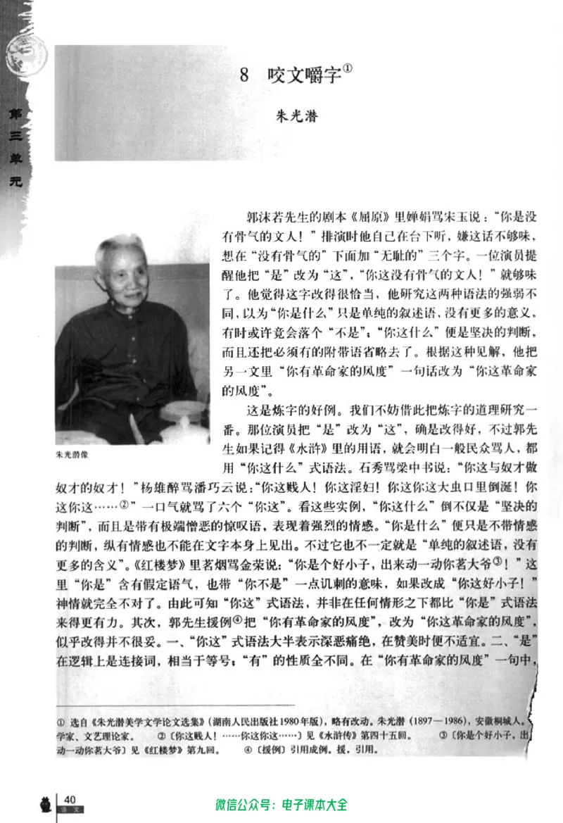语文必修5_高中三年全科资料_高中_高中电子教材_旧教材_高中语文（人教旧版）_高中语文必修（5本）