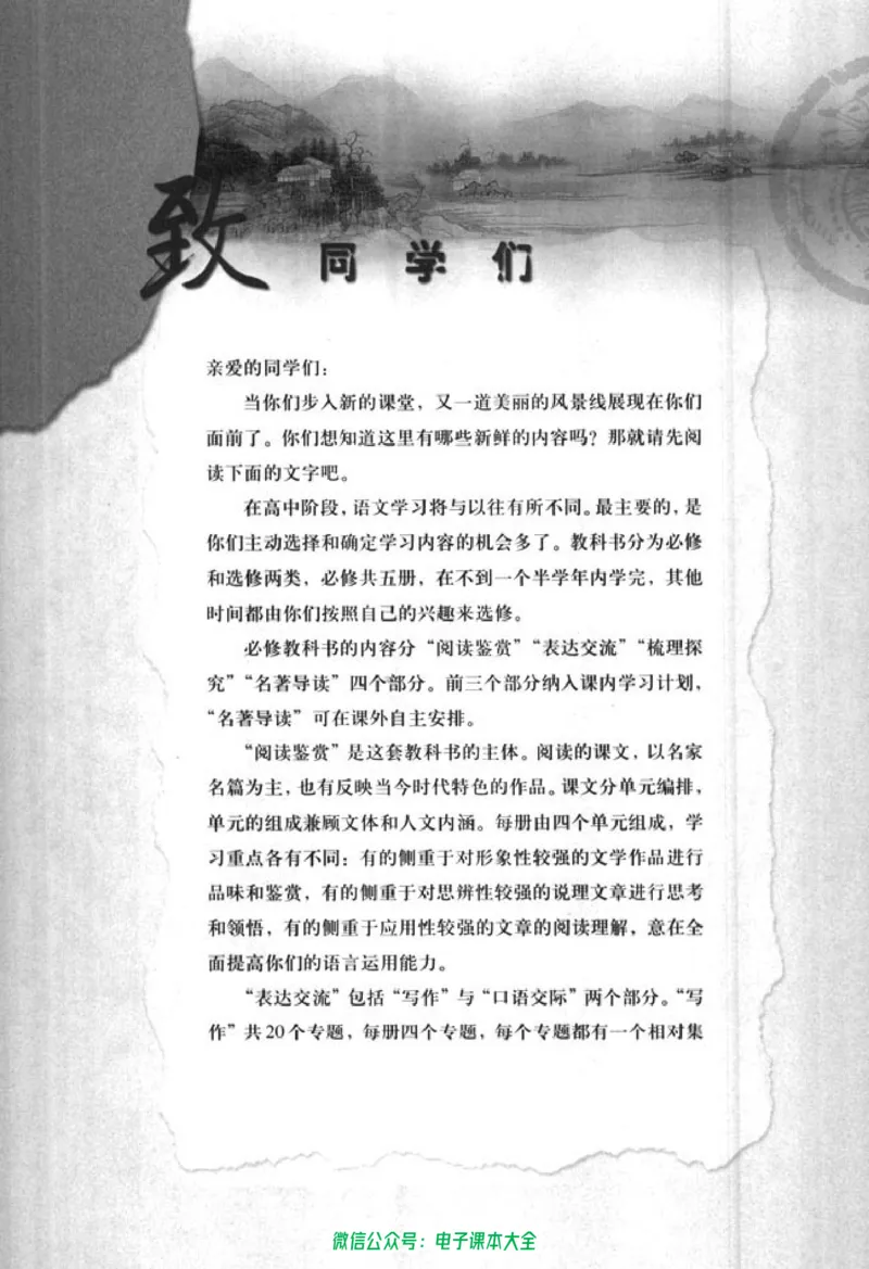 语文必修5_高中三年全科资料_高中_高中电子教材_旧教材_高中语文（人教旧版）_高中语文必修（5本）