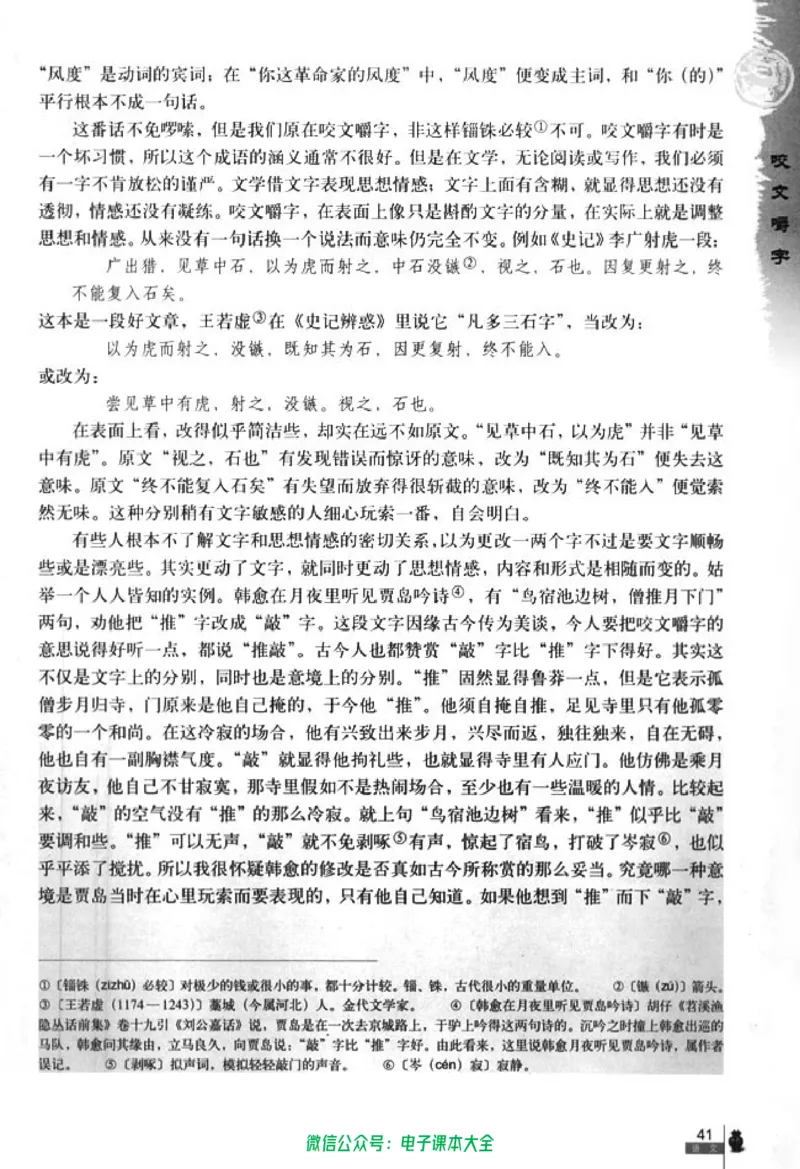 语文必修5_高中三年全科资料_高中_高中电子教材_旧教材_高中语文（人教旧版）_高中语文必修（5本）