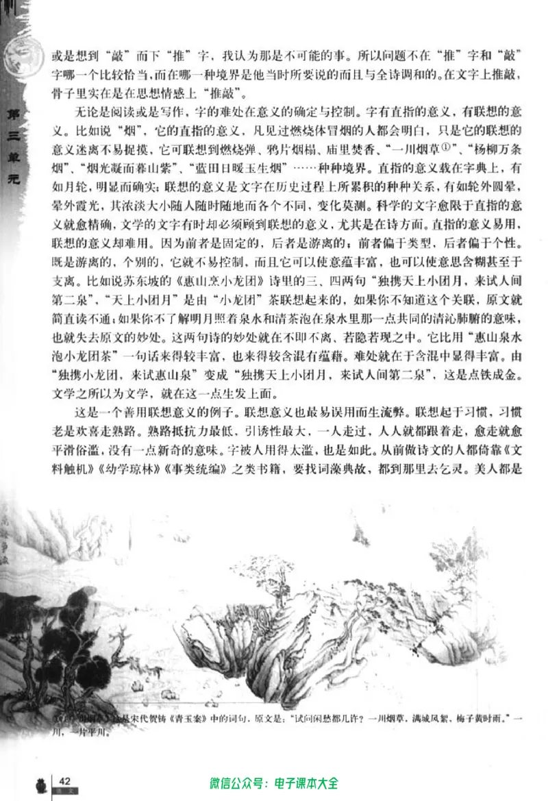 语文必修5_高中三年全科资料_高中_高中电子教材_旧教材_高中语文（人教旧版）_高中语文必修（5本）