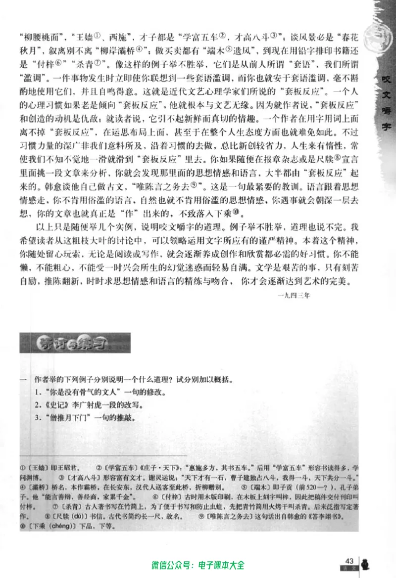 语文必修5_高中三年全科资料_高中_高中电子教材_旧教材_高中语文（人教旧版）_高中语文必修（5本）