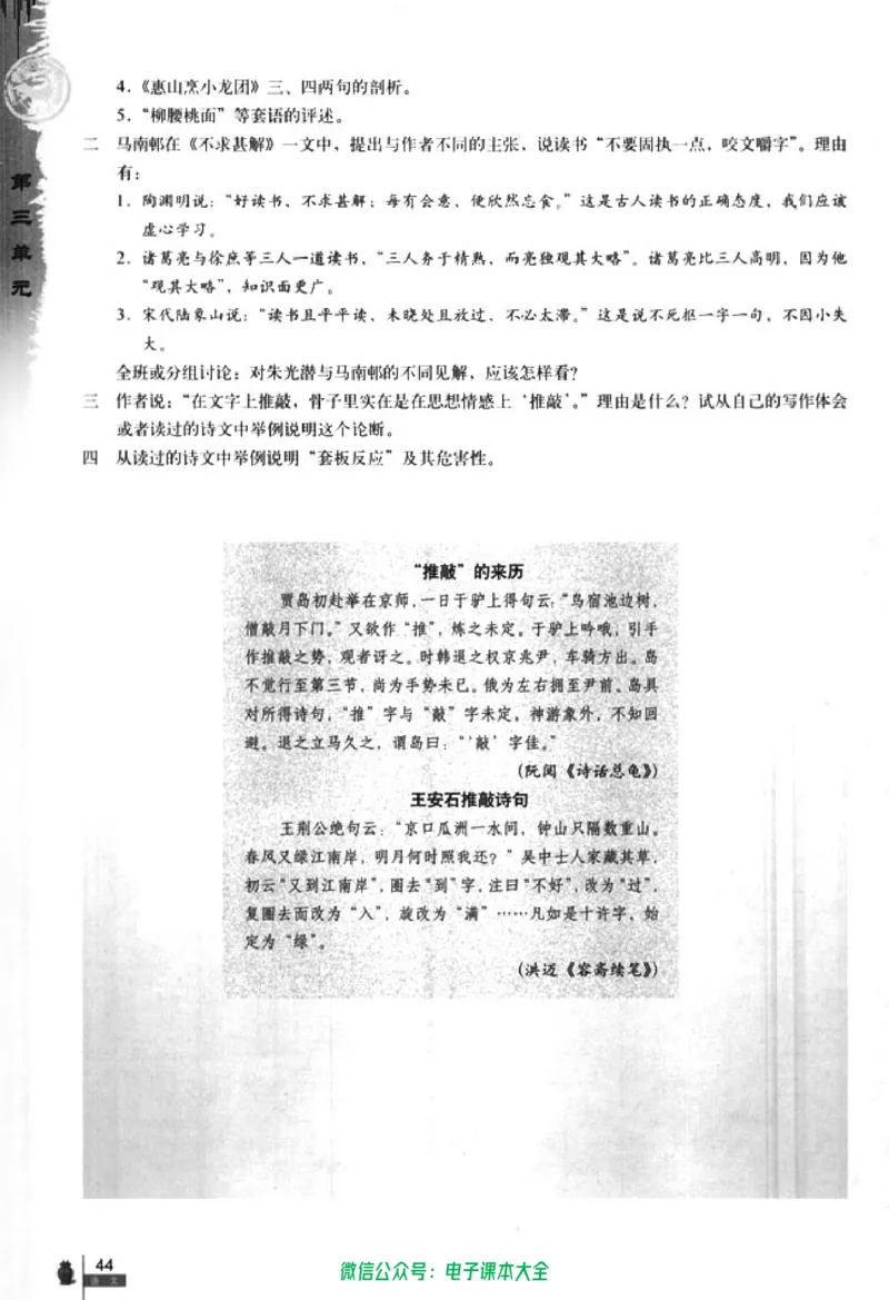 语文必修5_高中三年全科资料_高中_高中电子教材_旧教材_高中语文（人教旧版）_高中语文必修（5本）