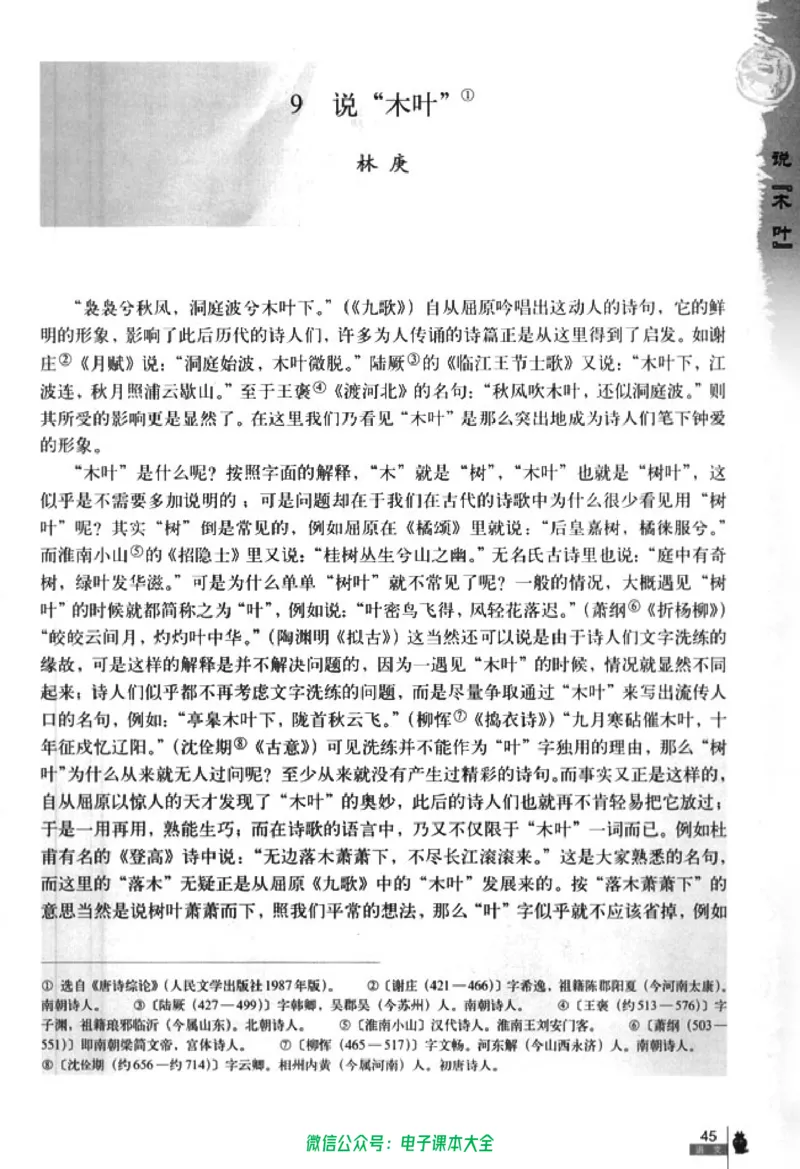 语文必修5_高中三年全科资料_高中_高中电子教材_旧教材_高中语文（人教旧版）_高中语文必修（5本）