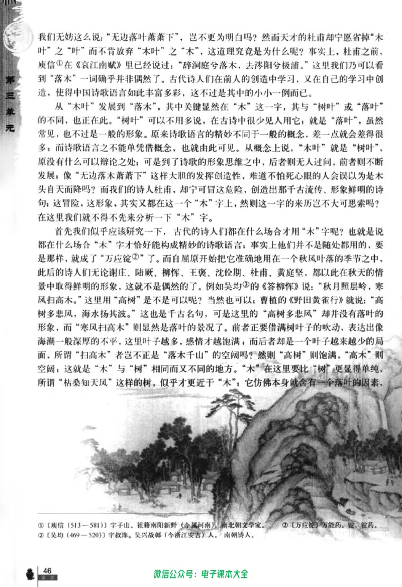 语文必修5_高中三年全科资料_高中_高中电子教材_旧教材_高中语文（人教旧版）_高中语文必修（5本）