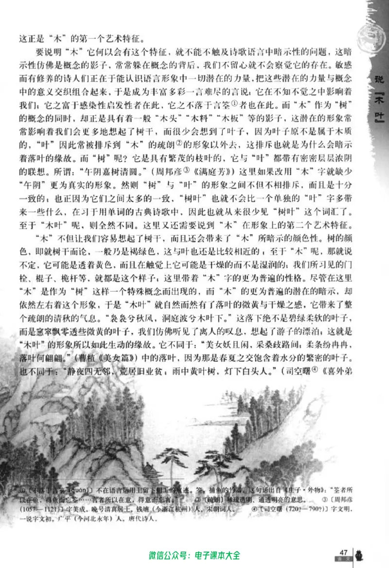 语文必修5_高中三年全科资料_高中_高中电子教材_旧教材_高中语文（人教旧版）_高中语文必修（5本）