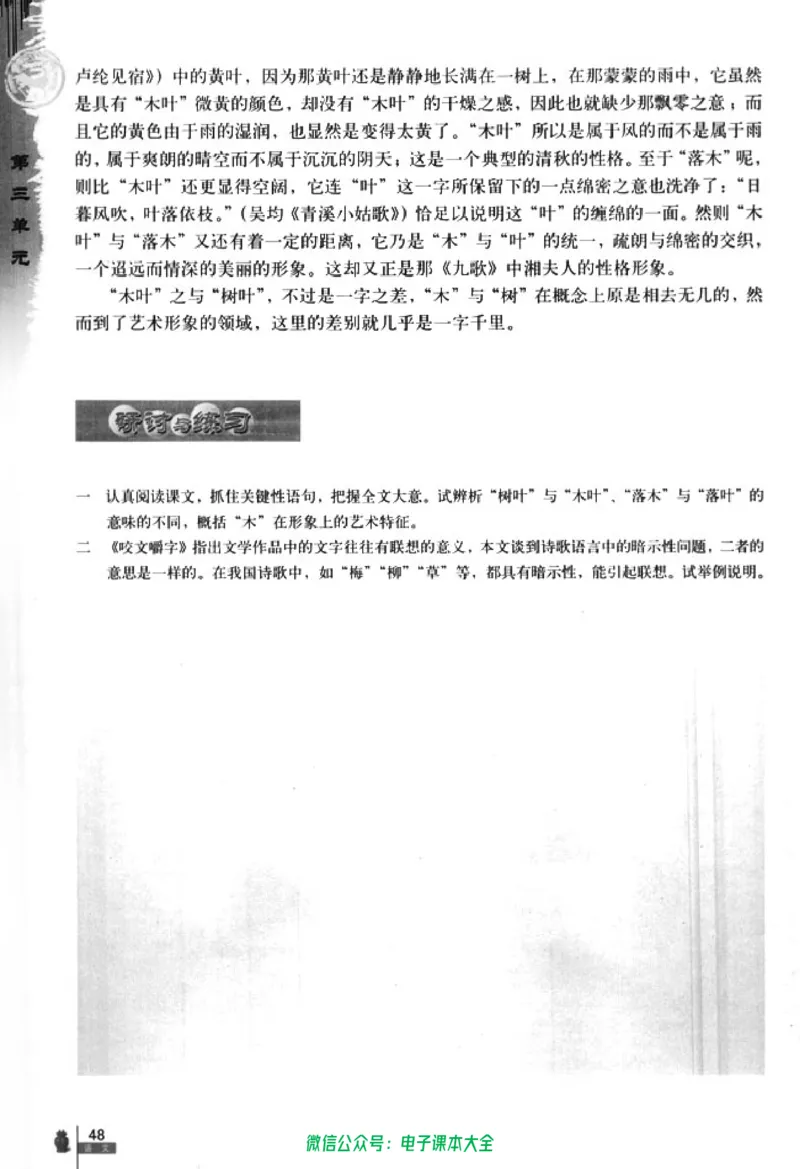 语文必修5_高中三年全科资料_高中_高中电子教材_旧教材_高中语文（人教旧版）_高中语文必修（5本）