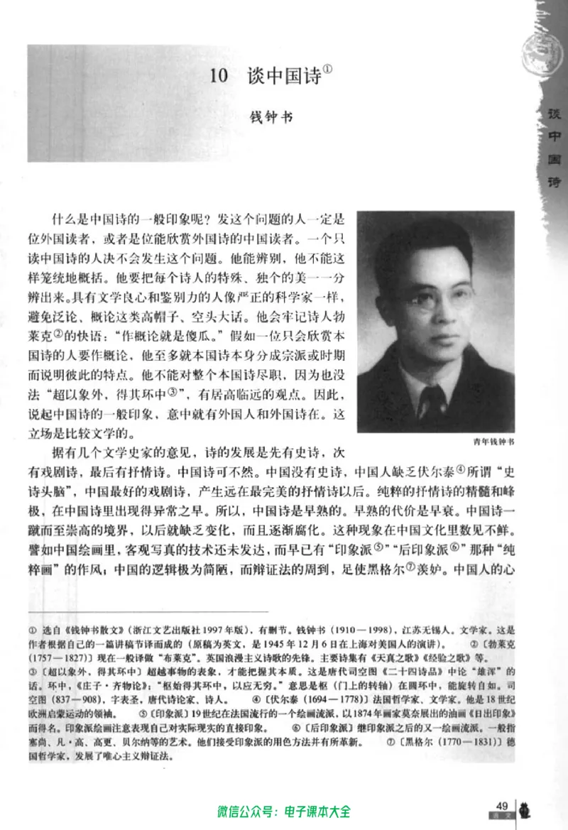 语文必修5_高中三年全科资料_高中_高中电子教材_旧教材_高中语文（人教旧版）_高中语文必修（5本）