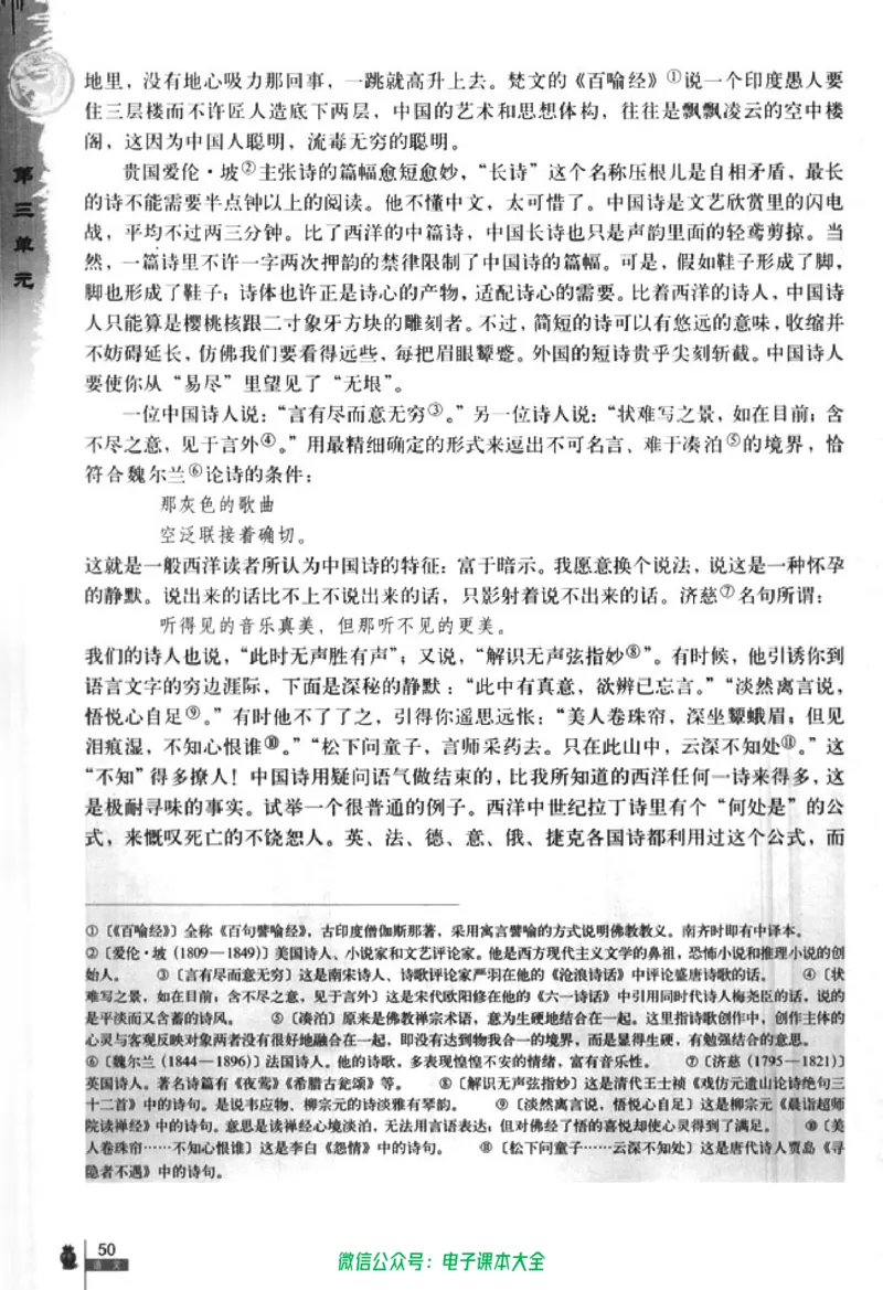 语文必修5_高中三年全科资料_高中_高中电子教材_旧教材_高中语文（人教旧版）_高中语文必修（5本）
