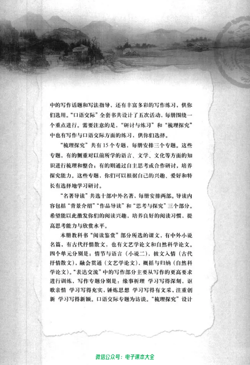 语文必修5_高中三年全科资料_高中_高中电子教材_旧教材_高中语文（人教旧版）_高中语文必修（5本）