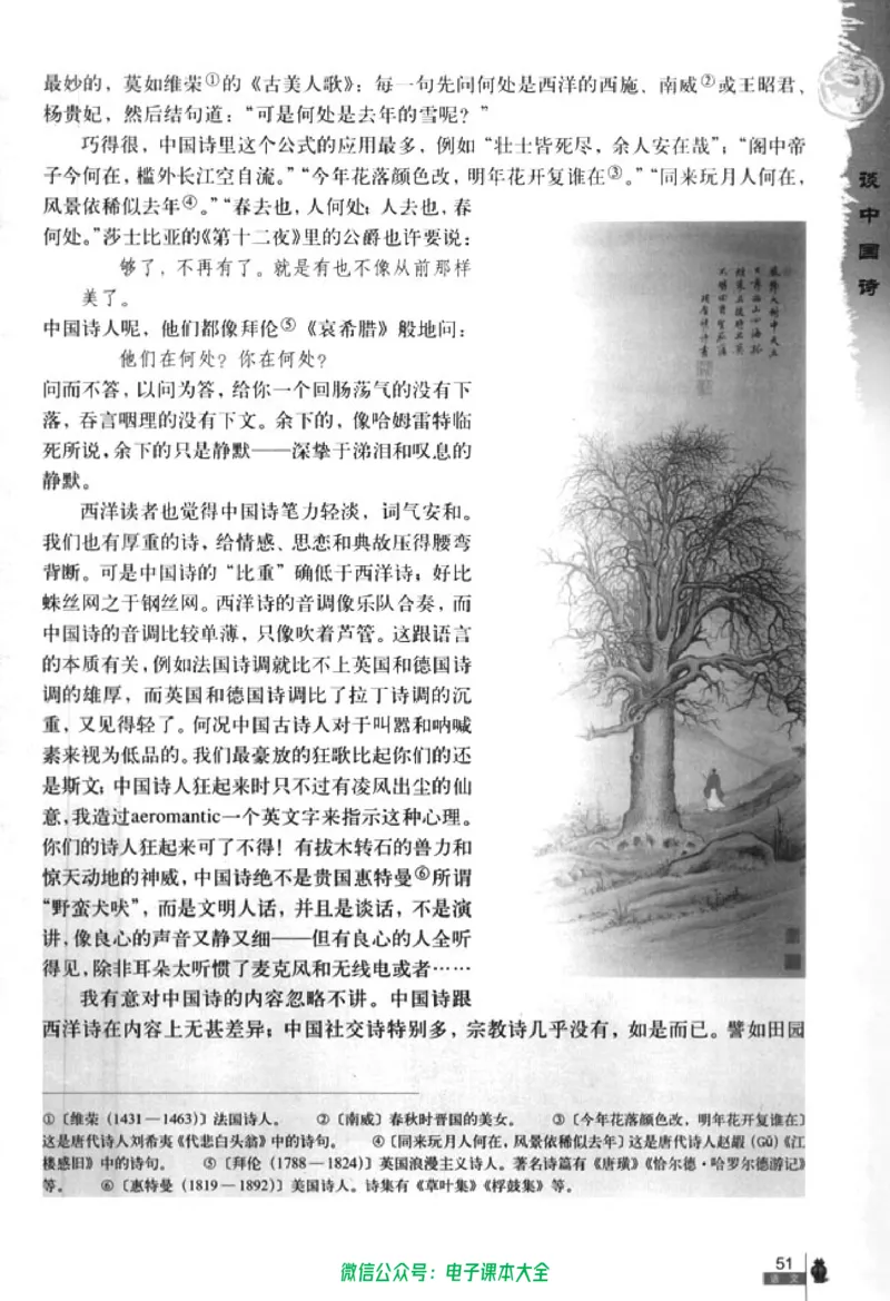 语文必修5_高中三年全科资料_高中_高中电子教材_旧教材_高中语文（人教旧版）_高中语文必修（5本）