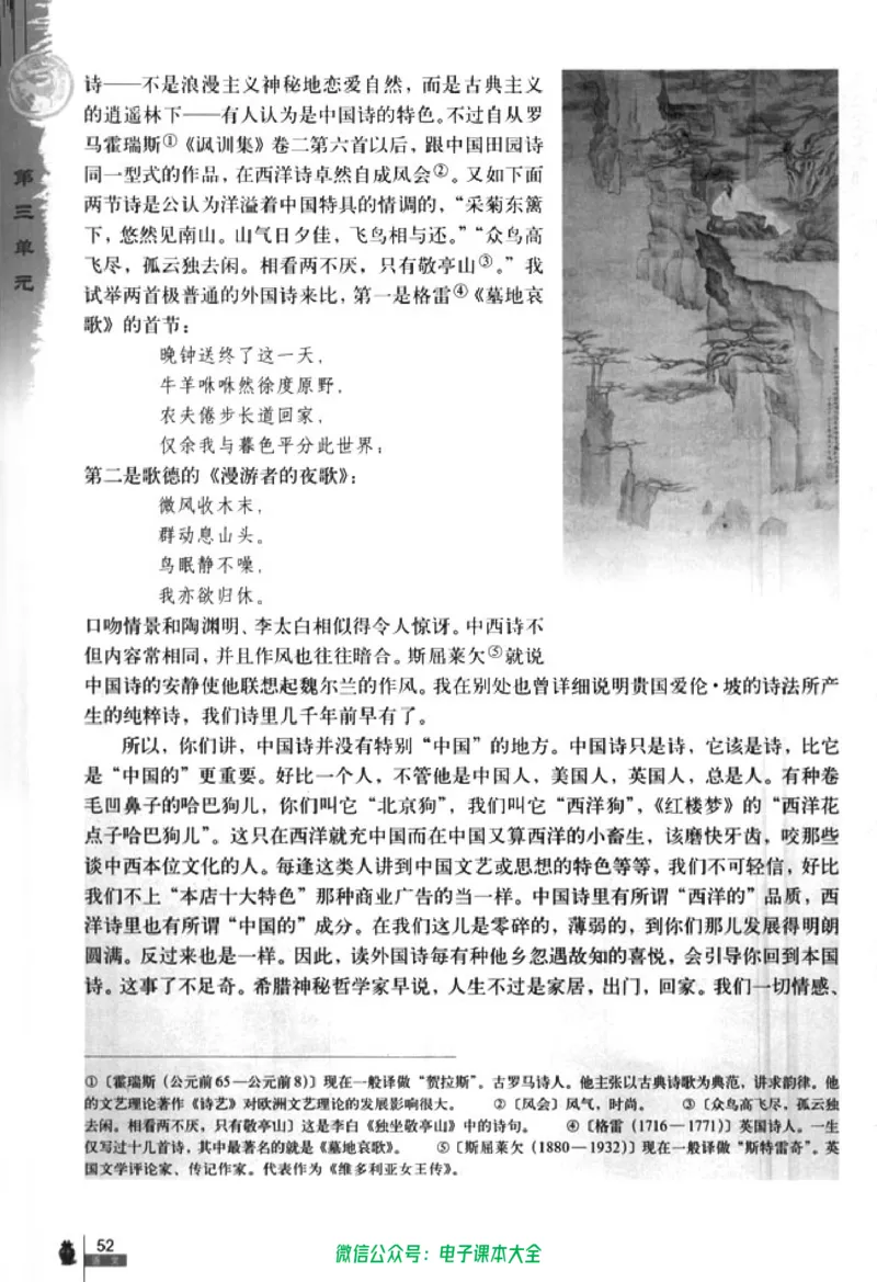语文必修5_高中三年全科资料_高中_高中电子教材_旧教材_高中语文（人教旧版）_高中语文必修（5本）