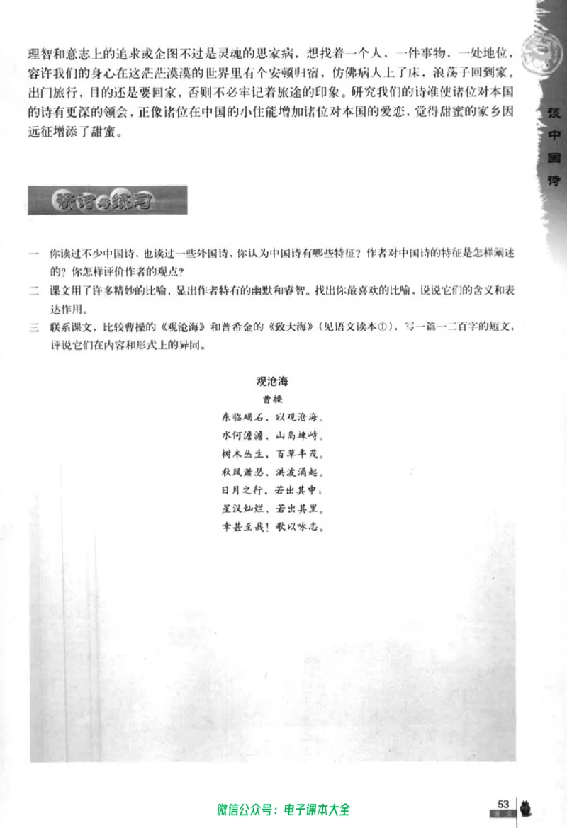 语文必修5_高中三年全科资料_高中_高中电子教材_旧教材_高中语文（人教旧版）_高中语文必修（5本）