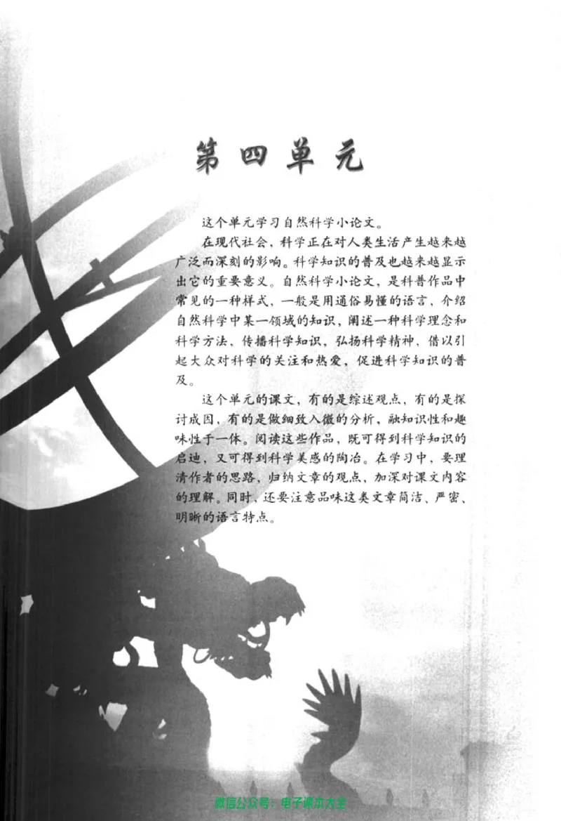 语文必修5_高中三年全科资料_高中_高中电子教材_旧教材_高中语文（人教旧版）_高中语文必修（5本）