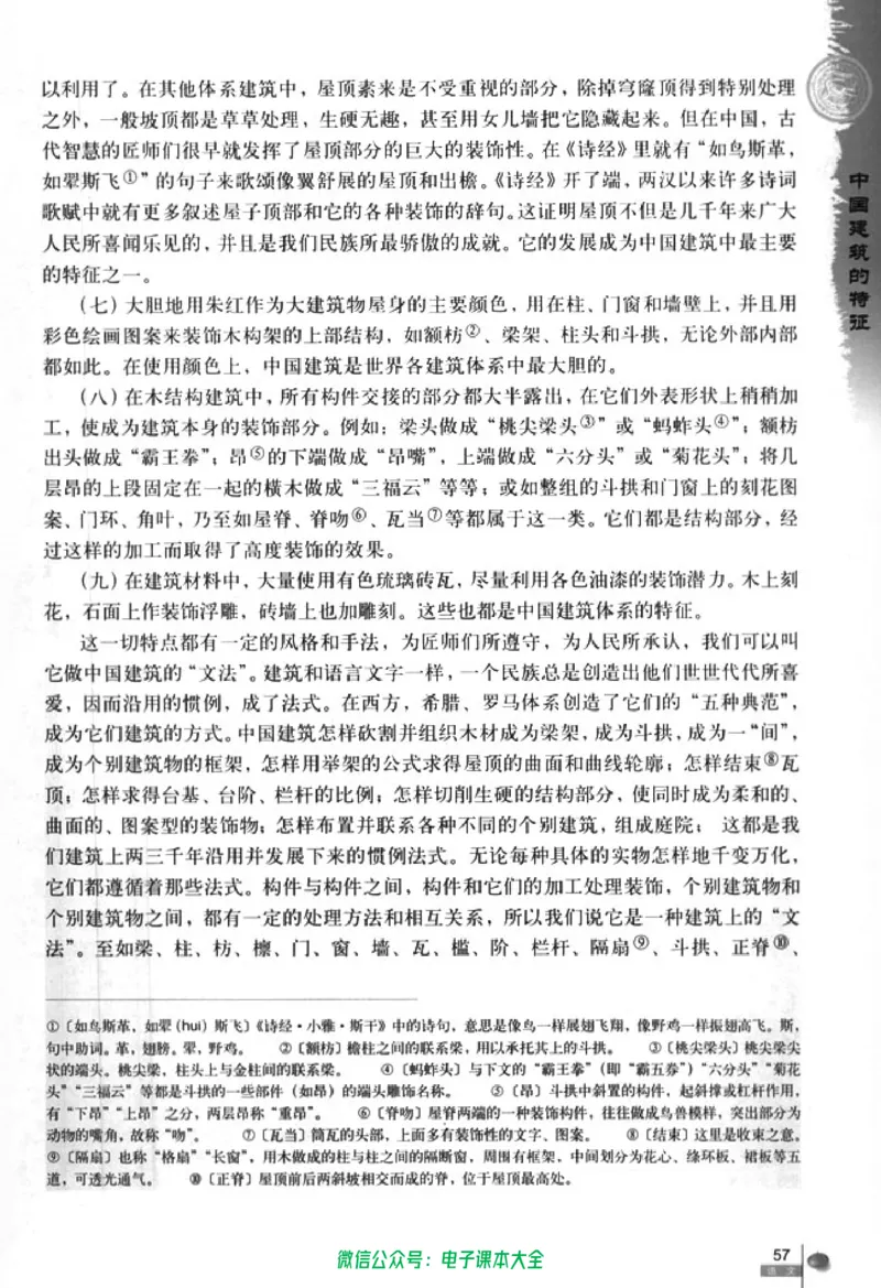 语文必修5_高中三年全科资料_高中_高中电子教材_旧教材_高中语文（人教旧版）_高中语文必修（5本）