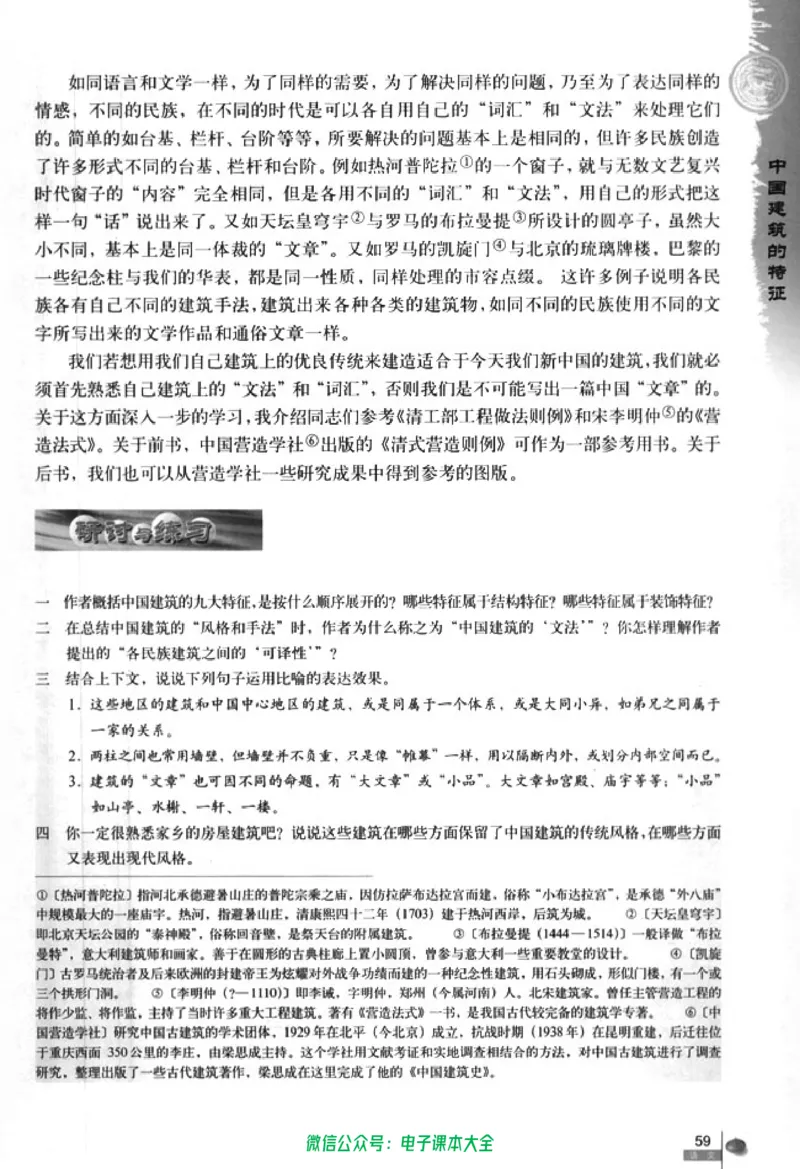 语文必修5_高中三年全科资料_高中_高中电子教材_旧教材_高中语文（人教旧版）_高中语文必修（5本）