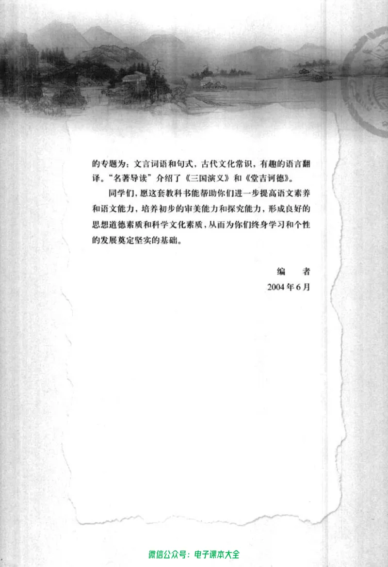 语文必修5_高中三年全科资料_高中_高中电子教材_旧教材_高中语文（人教旧版）_高中语文必修（5本）