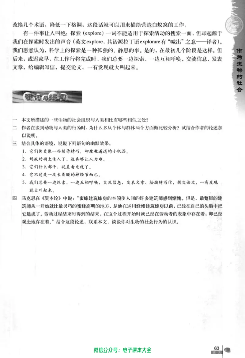 语文必修5_高中三年全科资料_高中_高中电子教材_旧教材_高中语文（人教旧版）_高中语文必修（5本）