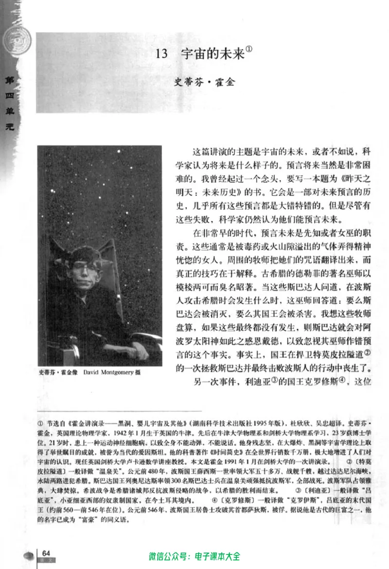 语文必修5_高中三年全科资料_高中_高中电子教材_旧教材_高中语文（人教旧版）_高中语文必修（5本）