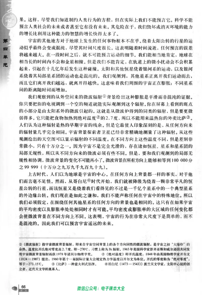 语文必修5_高中三年全科资料_高中_高中电子教材_旧教材_高中语文（人教旧版）_高中语文必修（5本）