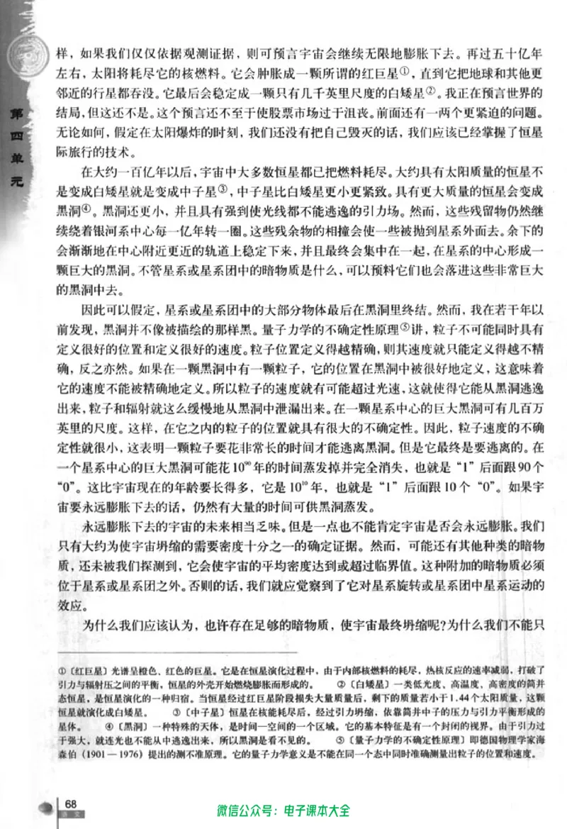 语文必修5_高中三年全科资料_高中_高中电子教材_旧教材_高中语文（人教旧版）_高中语文必修（5本）