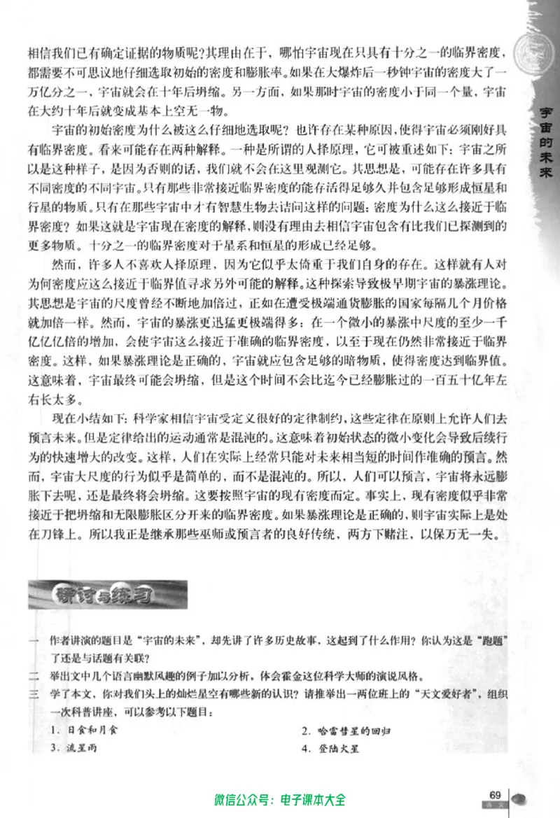 语文必修5_高中三年全科资料_高中_高中电子教材_旧教材_高中语文（人教旧版）_高中语文必修（5本）