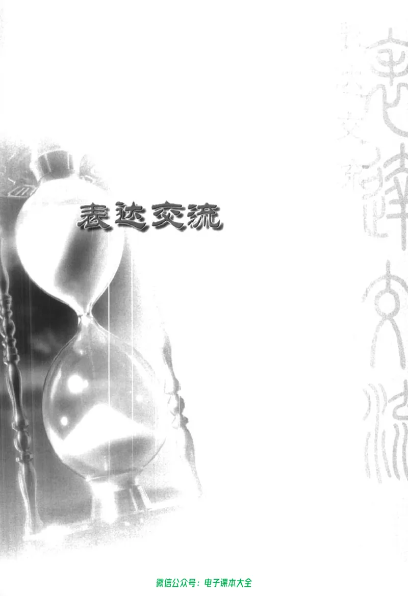 语文必修5_高中三年全科资料_高中_高中电子教材_旧教材_高中语文（人教旧版）_高中语文必修（5本）