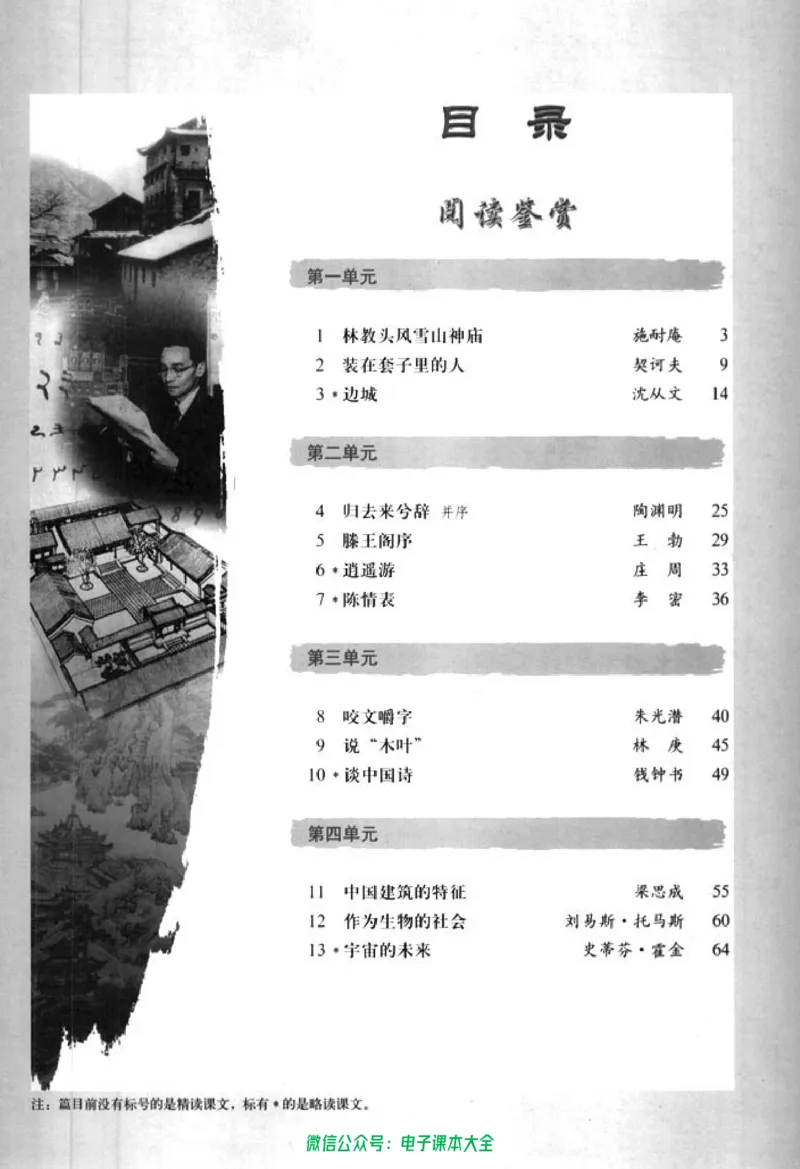 语文必修5_高中三年全科资料_高中_高中电子教材_旧教材_高中语文（人教旧版）_高中语文必修（5本）