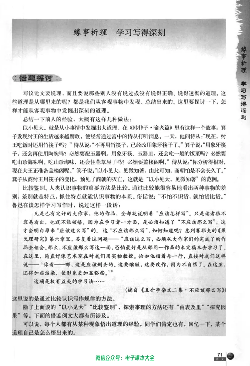语文必修5_高中三年全科资料_高中_高中电子教材_旧教材_高中语文（人教旧版）_高中语文必修（5本）