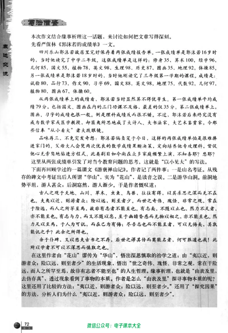语文必修5_高中三年全科资料_高中_高中电子教材_旧教材_高中语文（人教旧版）_高中语文必修（5本）