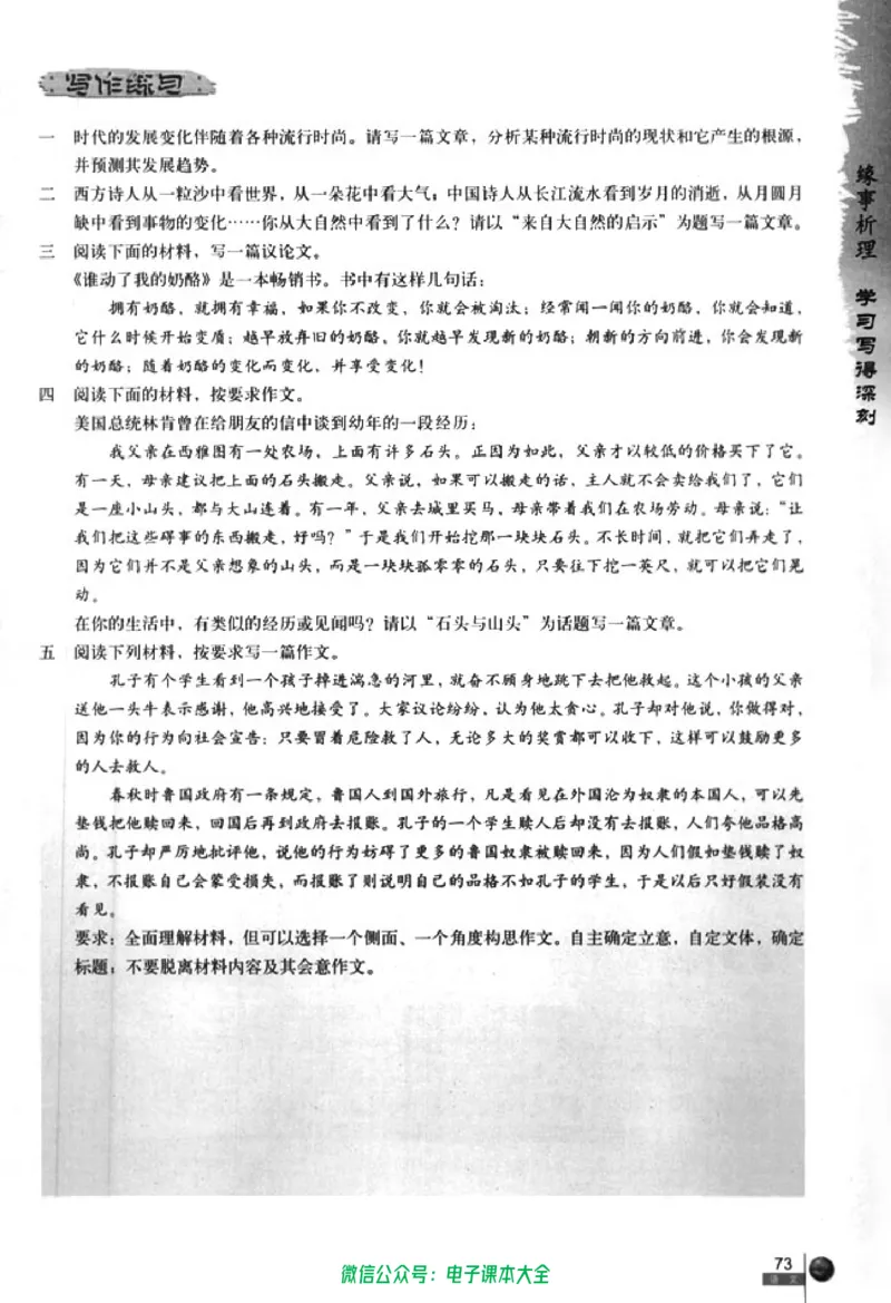 语文必修5_高中三年全科资料_高中_高中电子教材_旧教材_高中语文（人教旧版）_高中语文必修（5本）
