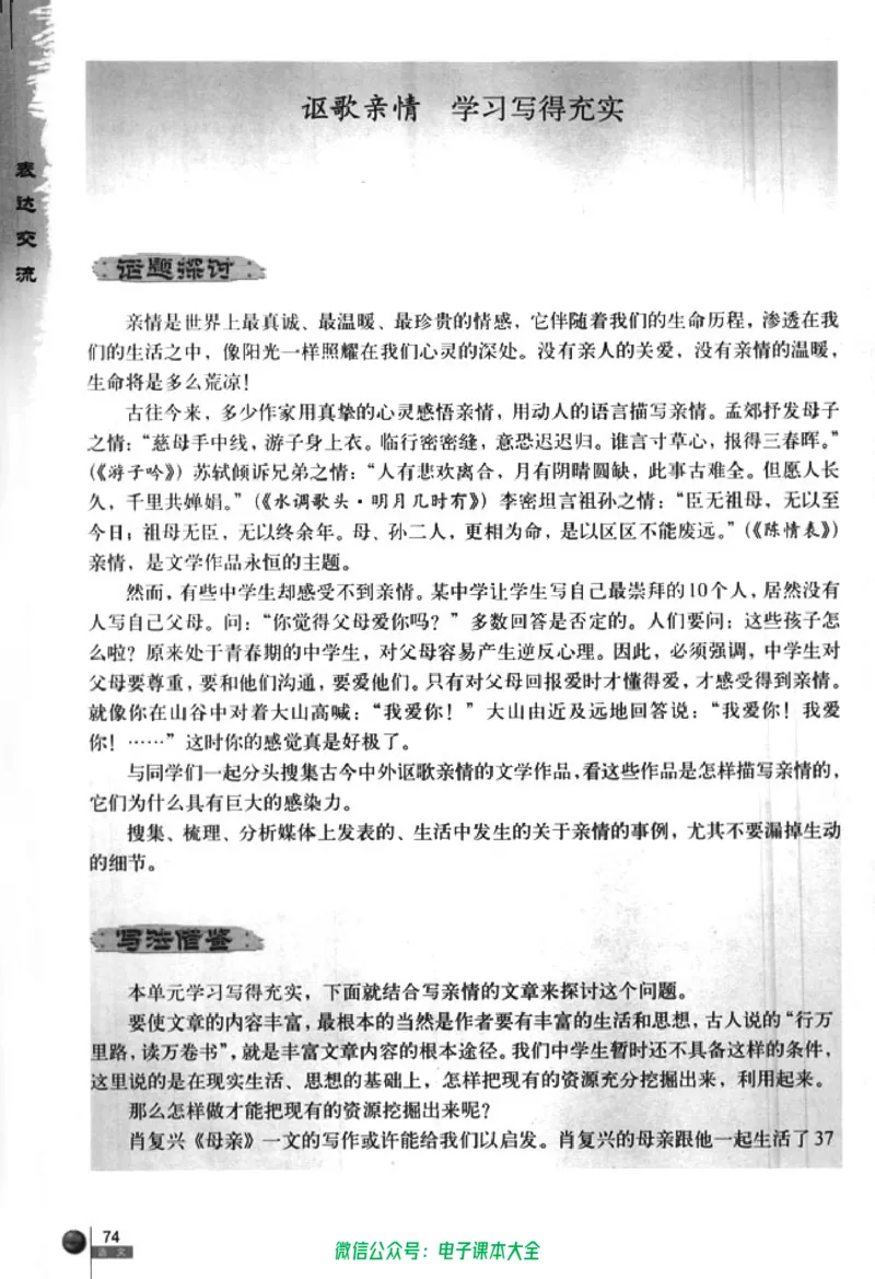 语文必修5_高中三年全科资料_高中_高中电子教材_旧教材_高中语文（人教旧版）_高中语文必修（5本）