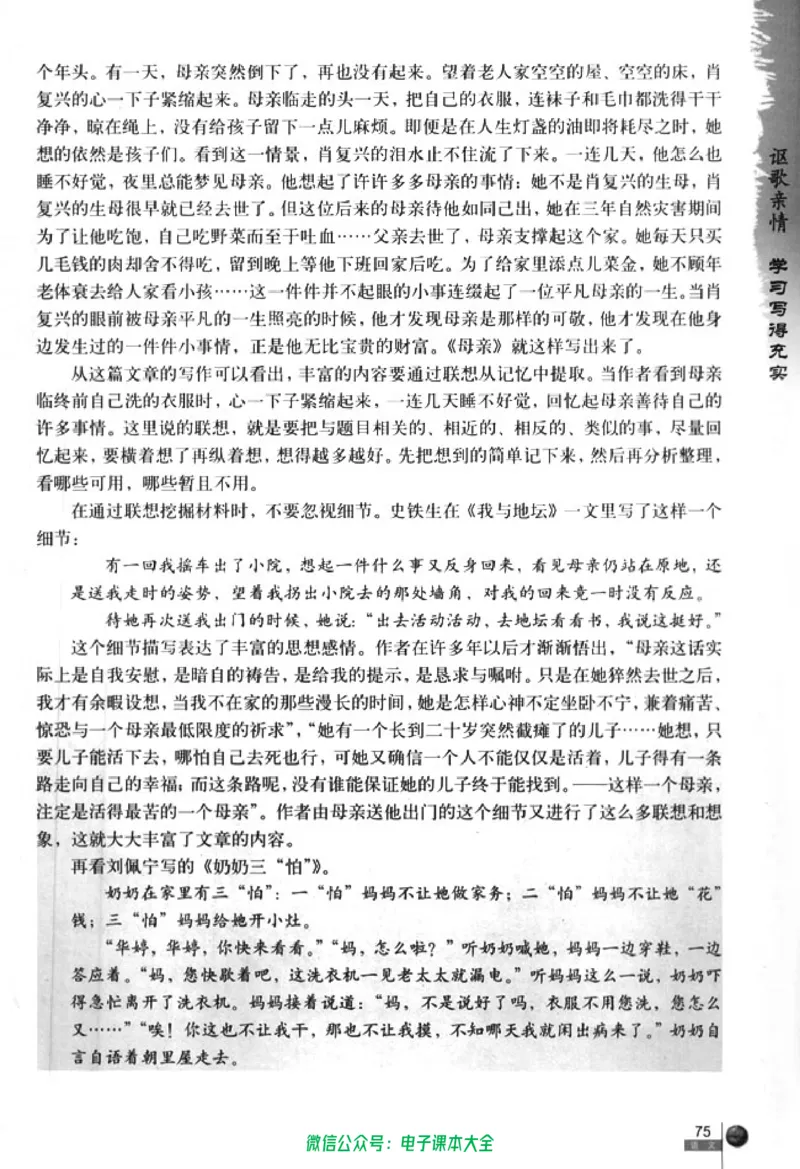 语文必修5_高中三年全科资料_高中_高中电子教材_旧教材_高中语文（人教旧版）_高中语文必修（5本）