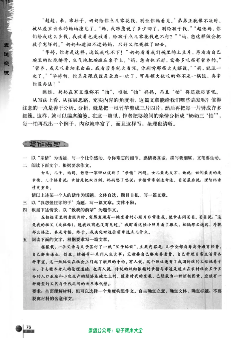语文必修5_高中三年全科资料_高中_高中电子教材_旧教材_高中语文（人教旧版）_高中语文必修（5本）