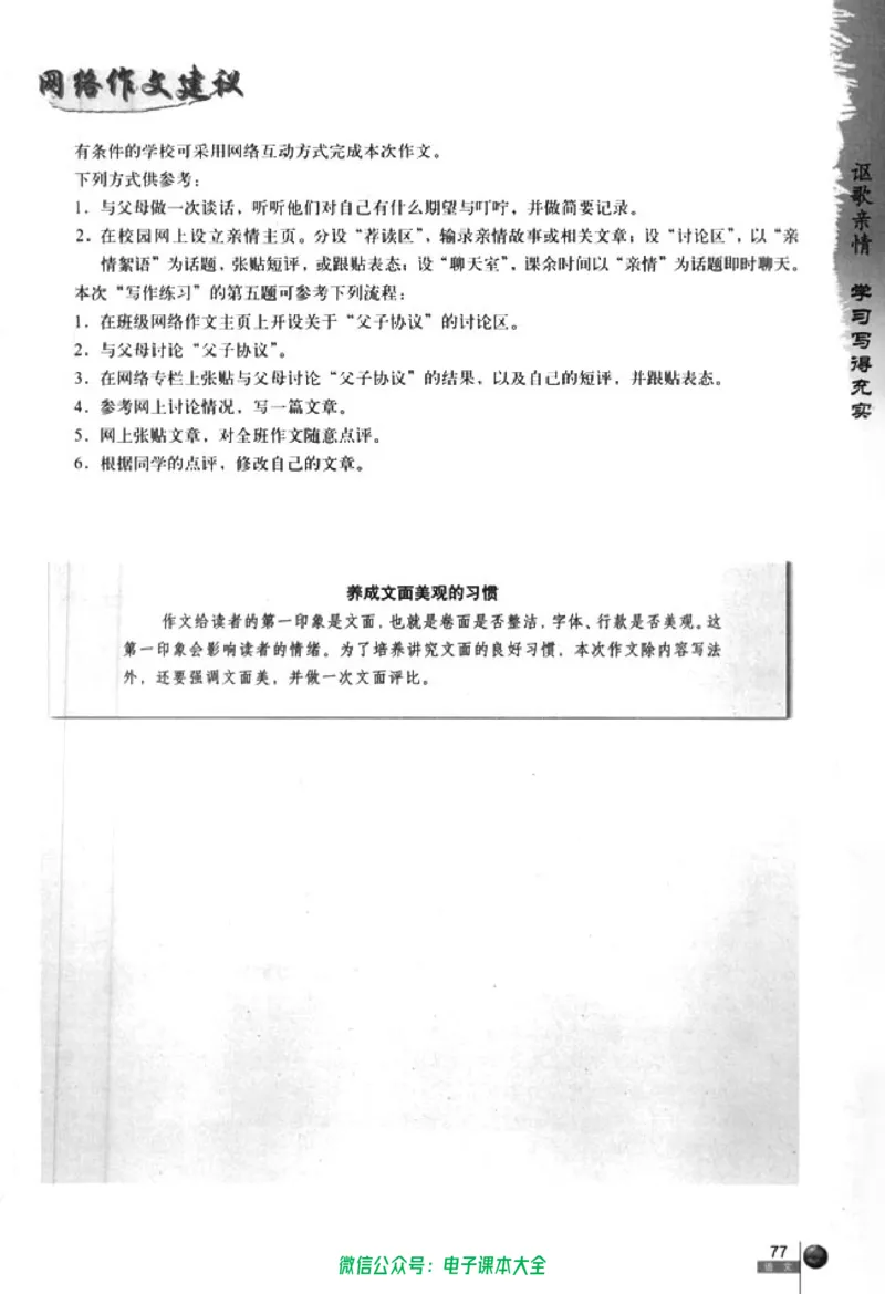 语文必修5_高中三年全科资料_高中_高中电子教材_旧教材_高中语文（人教旧版）_高中语文必修（5本）
