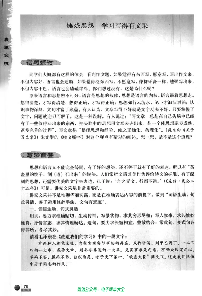 语文必修5_高中三年全科资料_高中_高中电子教材_旧教材_高中语文（人教旧版）_高中语文必修（5本）