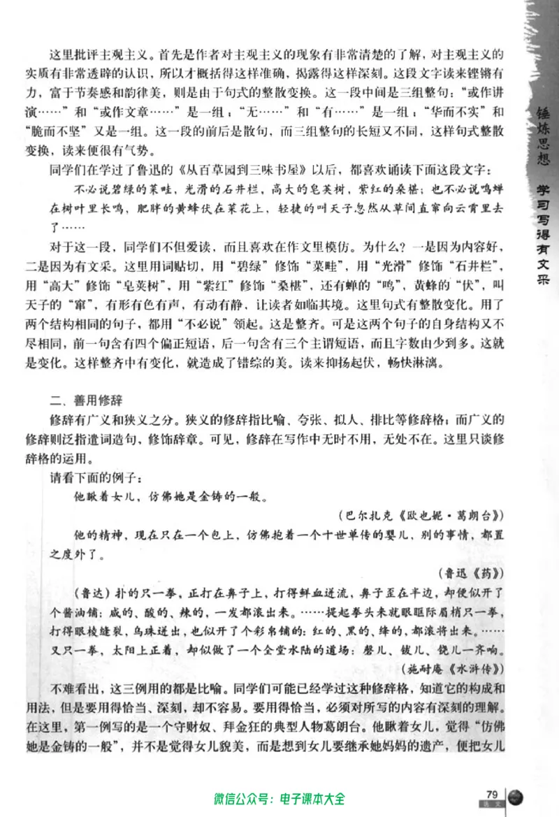 语文必修5_高中三年全科资料_高中_高中电子教材_旧教材_高中语文（人教旧版）_高中语文必修（5本）