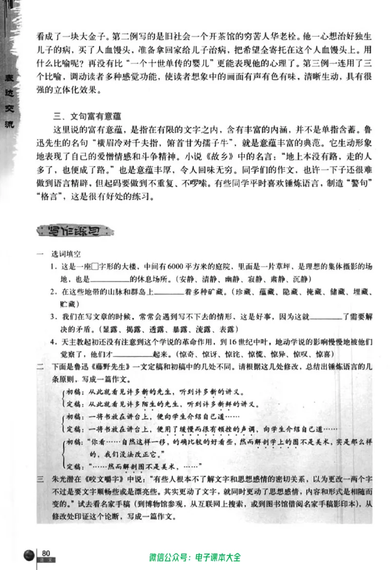 语文必修5_高中三年全科资料_高中_高中电子教材_旧教材_高中语文（人教旧版）_高中语文必修（5本）