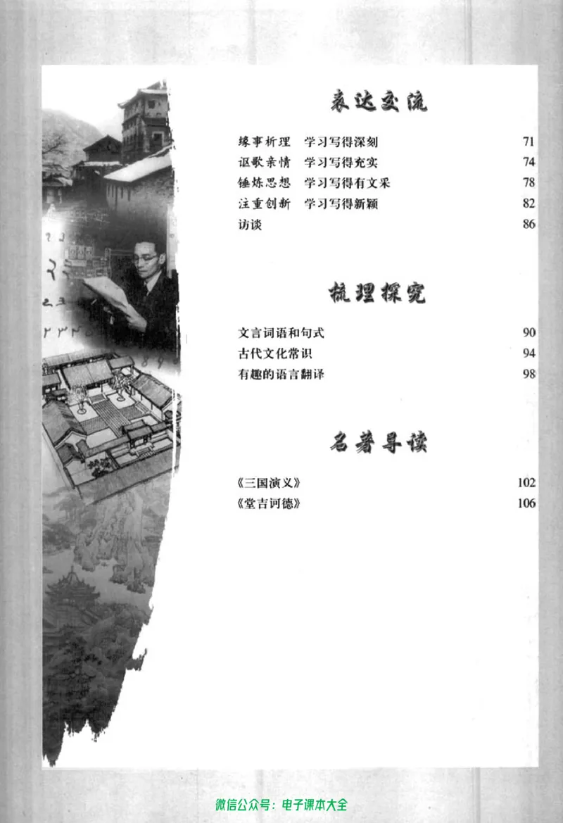 语文必修5_高中三年全科资料_高中_高中电子教材_旧教材_高中语文（人教旧版）_高中语文必修（5本）