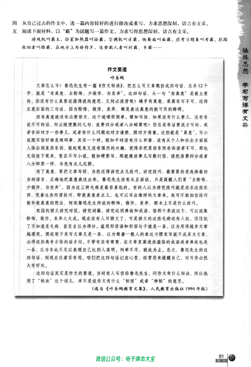 语文必修5_高中三年全科资料_高中_高中电子教材_旧教材_高中语文（人教旧版）_高中语文必修（5本）