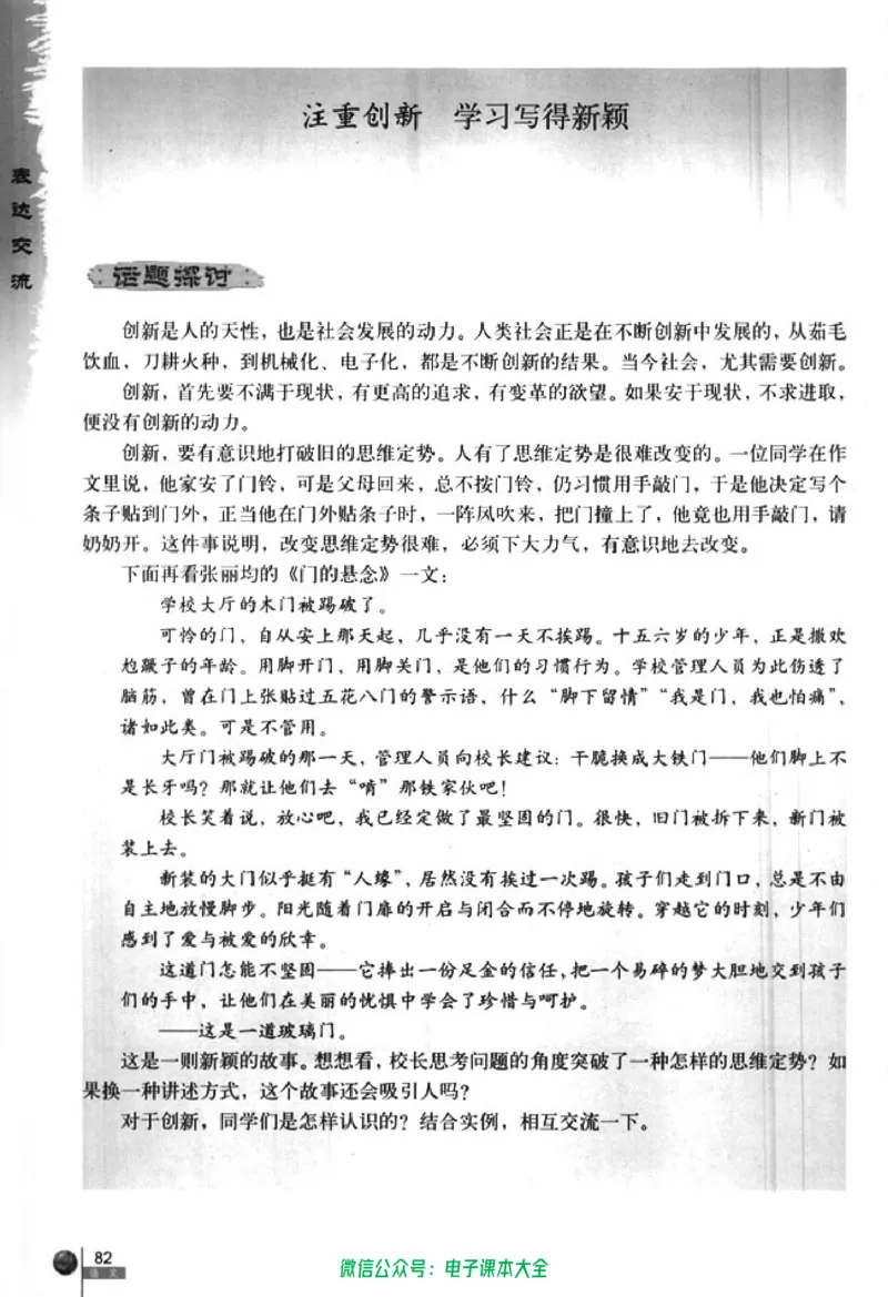 语文必修5_高中三年全科资料_高中_高中电子教材_旧教材_高中语文（人教旧版）_高中语文必修（5本）