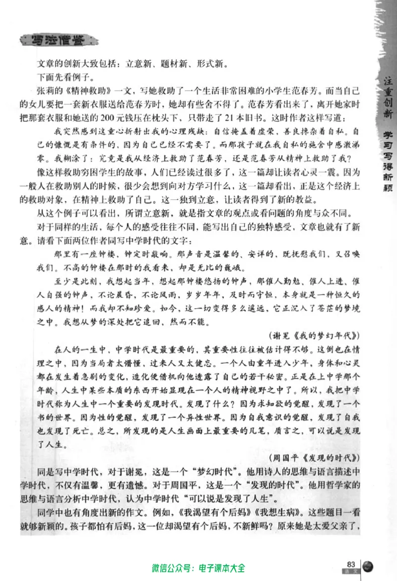 语文必修5_高中三年全科资料_高中_高中电子教材_旧教材_高中语文（人教旧版）_高中语文必修（5本）