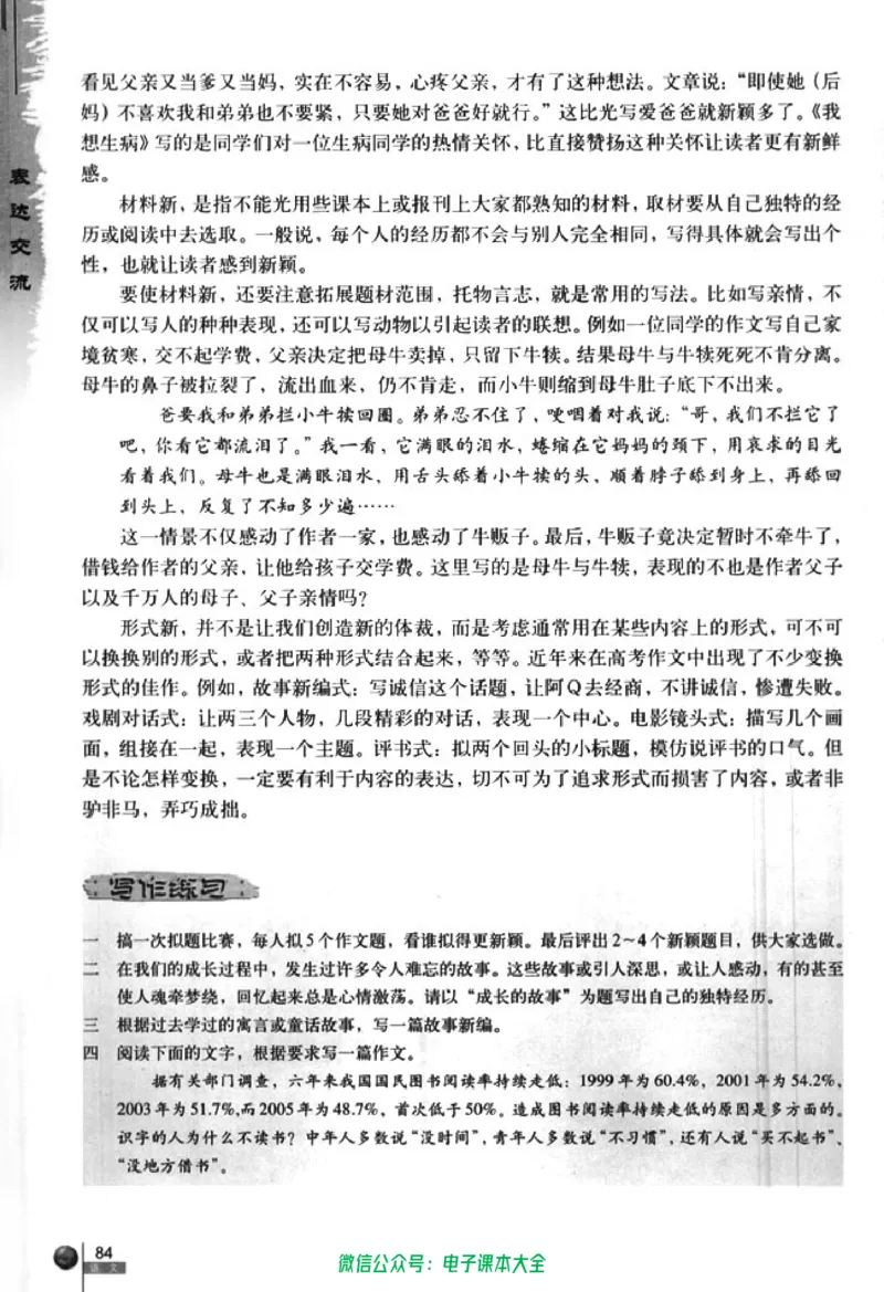 语文必修5_高中三年全科资料_高中_高中电子教材_旧教材_高中语文（人教旧版）_高中语文必修（5本）