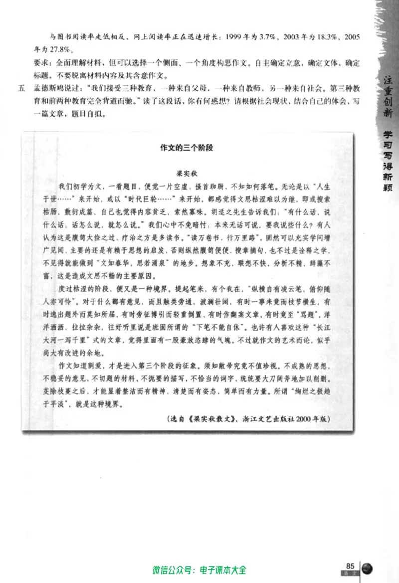 语文必修5_高中三年全科资料_高中_高中电子教材_旧教材_高中语文（人教旧版）_高中语文必修（5本）